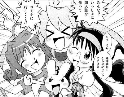 『お絵描き＆マンガを公開！ パソコンで同人誌をつくろう』掲載マンガのサンプル画像